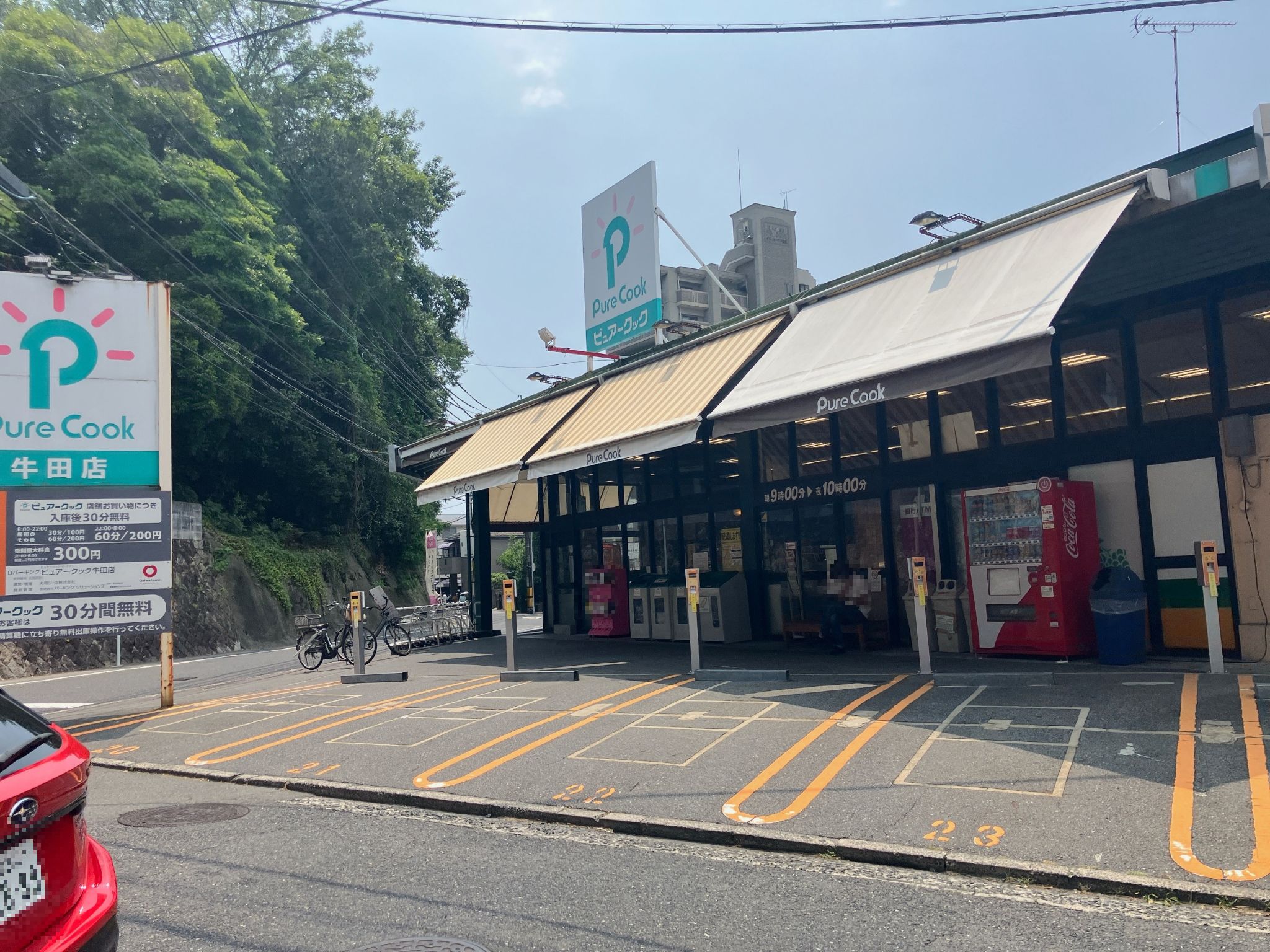 ピュアークック牛田店